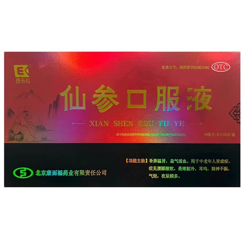 包邮】康而福 仙参口服液10ml*10支/盒肾虚腰膝酸软耳鸣精神不振,OTC药品/国际医药,健脾益肾,淘宝优惠券,粉丝福利购,淘宝优惠卷