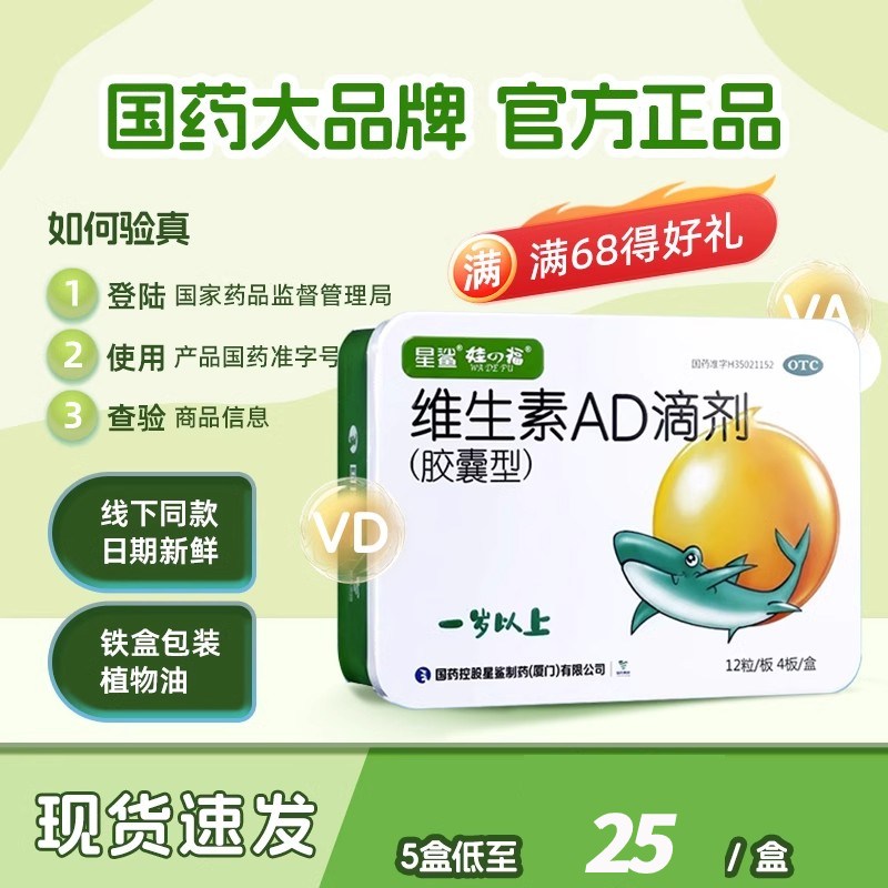 星鲨维生素AD滴剂婴幼儿一岁以上48粒儿童佝偻病夜盲症维AD缺乏症-封面