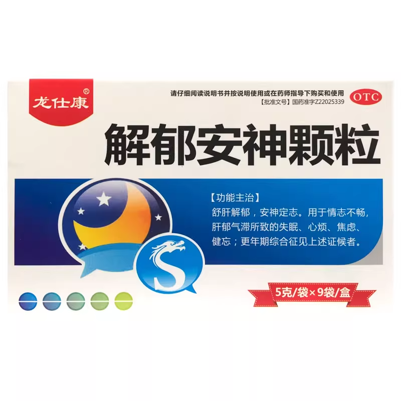 【龙仕康】解郁安神颗粒5g*9袋/盒失眠焦虑安神睡眠