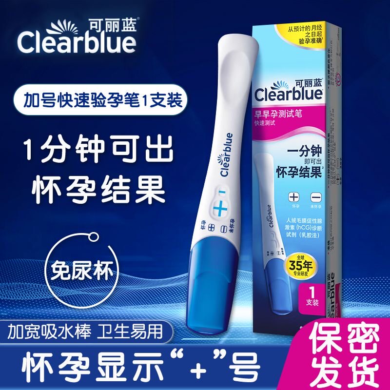 可丽蓝早早孕测试笔验孕棒可丽蓝