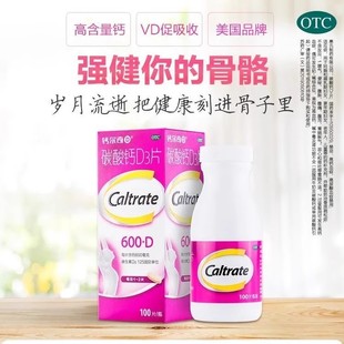 碳酸钙D3片100片官方旗舰店正品 钙尔奇 成人孕妇中老年钙片