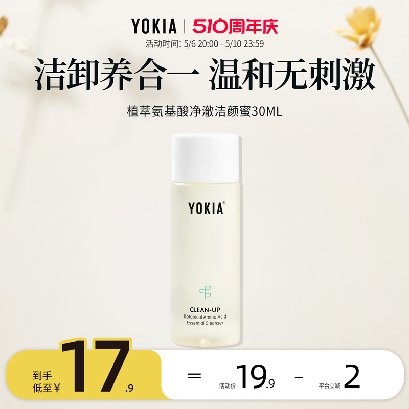 YOKIA植物氨基酸绵密泡沫洁颜蜜