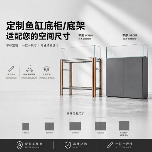 高级定制工业风铝合金鱼缸底柜