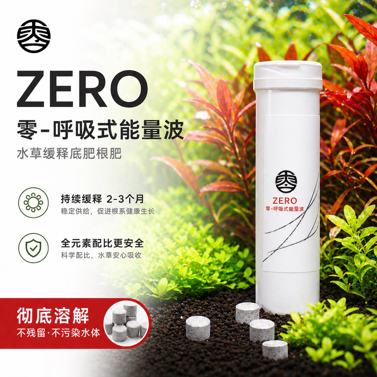 水草缸根肥零呼吸能量波水草缓释肥料