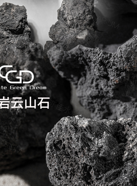 CGD云山石熔岩石草缸造景素材高品质火山石精选懒人造景素材造景