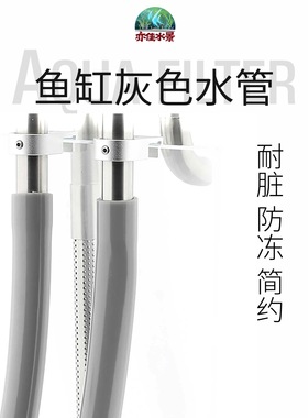 羡鱼pro硅胶管鱼缸PVC灰色软管水族水管过滤器换水管无毒防冻水