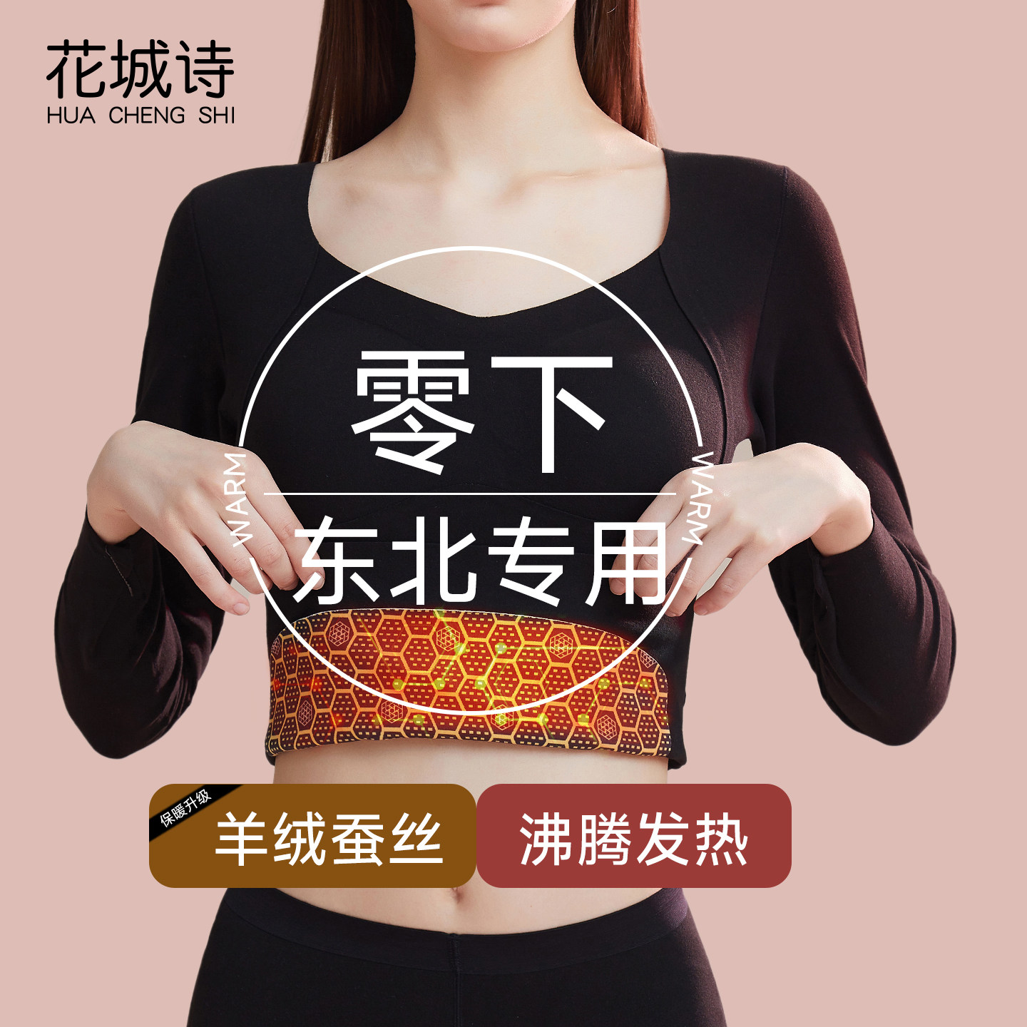 东北零下40度防寒保暖内衣女带胸垫加厚羊绒蚕丝发热打底秋衣秋裤,女士内衣/男士内衣/家居服,保暖套装,淘宝优惠券,粉丝福利购,淘宝优惠卷