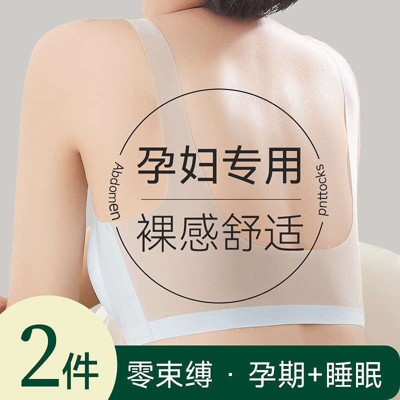 孕妇内衣孕期专用不勒胃无痕隐形超薄款美背舒适产后哺乳文胸罩女