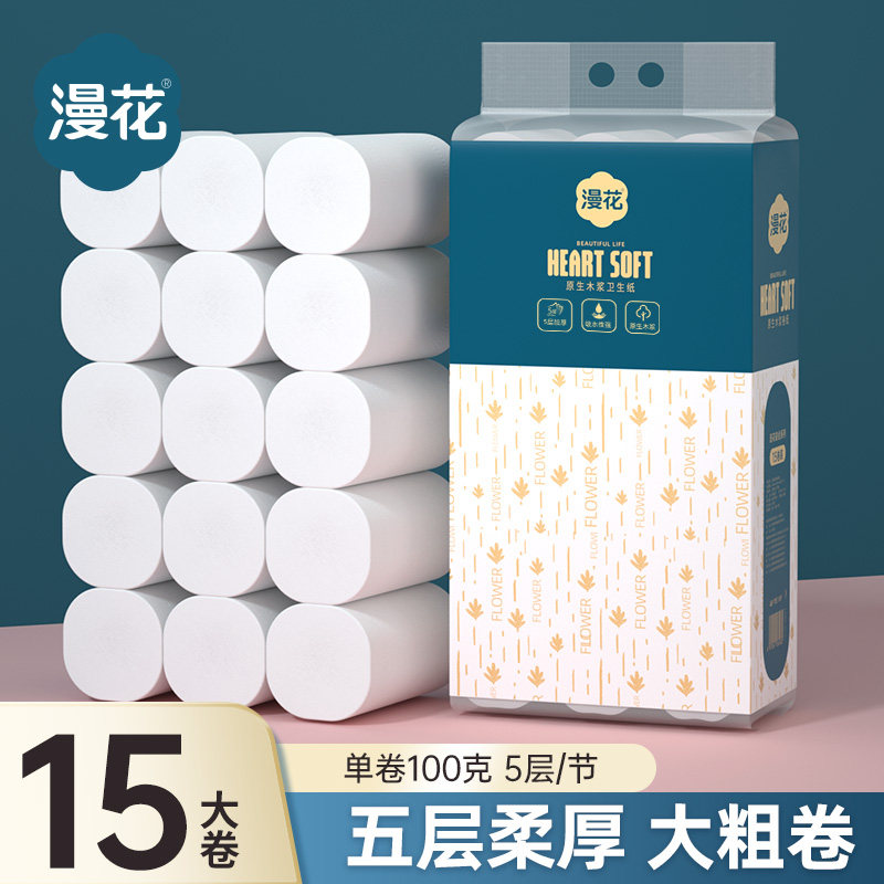 漫花卫生纸卷纸家用实惠装整箱纸巾无芯卷筒纸卫生间厕所厕纸DD