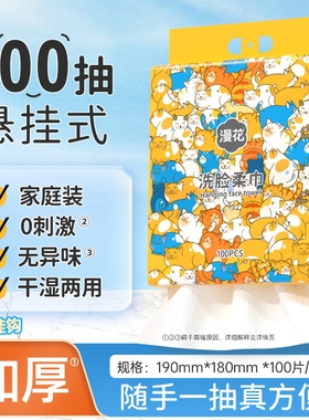漫花悬挂式洗脸巾一次性加厚加大家庭装抽取式卸洗面面巾擦脸巾dd