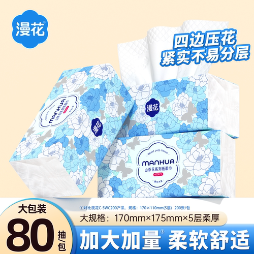 漫花大包山茶花抽纸高品质卫生纸实惠装家用厕纸餐巾纸面巾纸dd