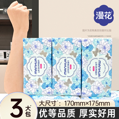 漫花高品质大包山茶花抽纸卫生纸实惠装家用厕纸餐巾纸面巾纸dd1