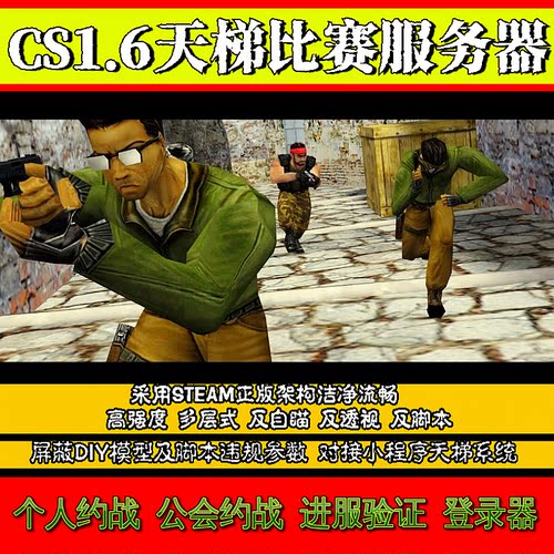 cs1.6比赛|死亡|混战|服务器|BGP|反作弊定制|天梯排名|登录器