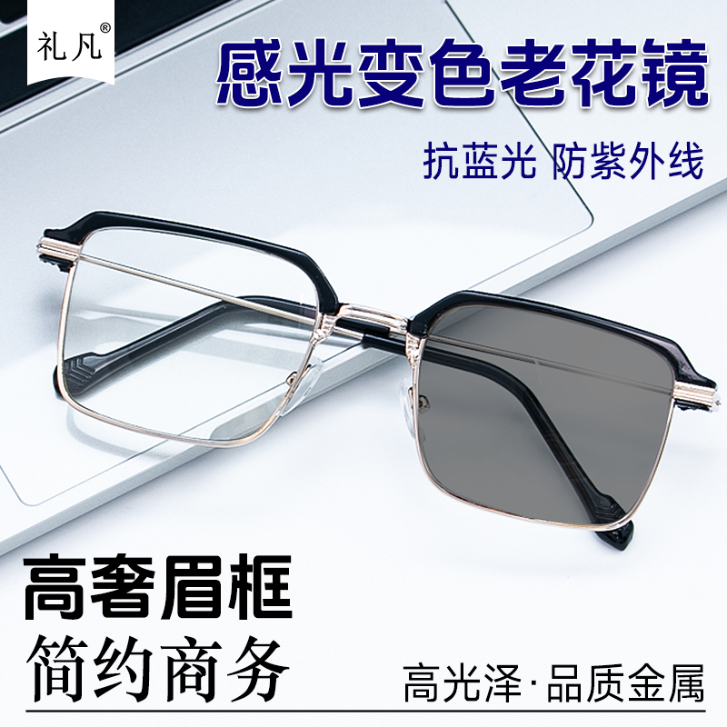 变色老花镜50到60岁高档防蓝光自动变色老花眼镜中老年人老光镜,ZIPPO/瑞士军刀/眼镜,老花镜,淘宝优惠券,粉丝福利购,淘宝优惠卷