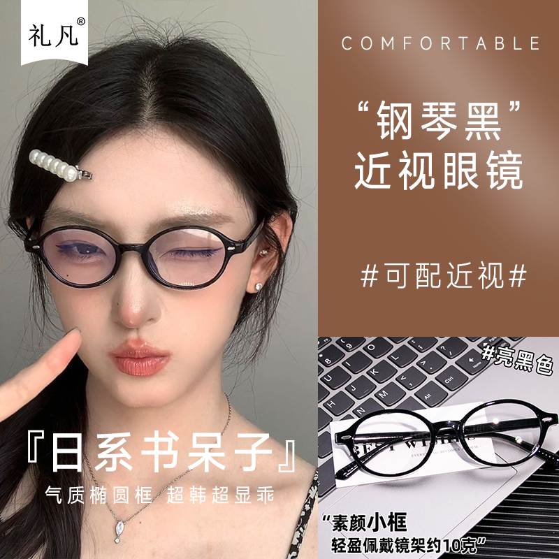 张婧仪dowdy同款素颜椭圆小框书呆子眼镜女款可配高度数近视眼镜