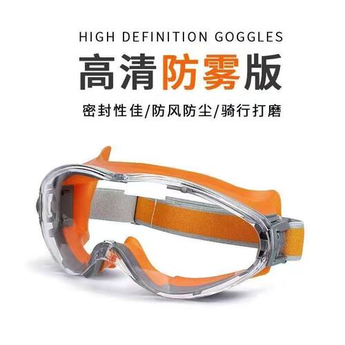 高清防雾护目镜硅胶眼镜防飞溅防护眼冲击风沙骑行眼镜防灰尘打磨