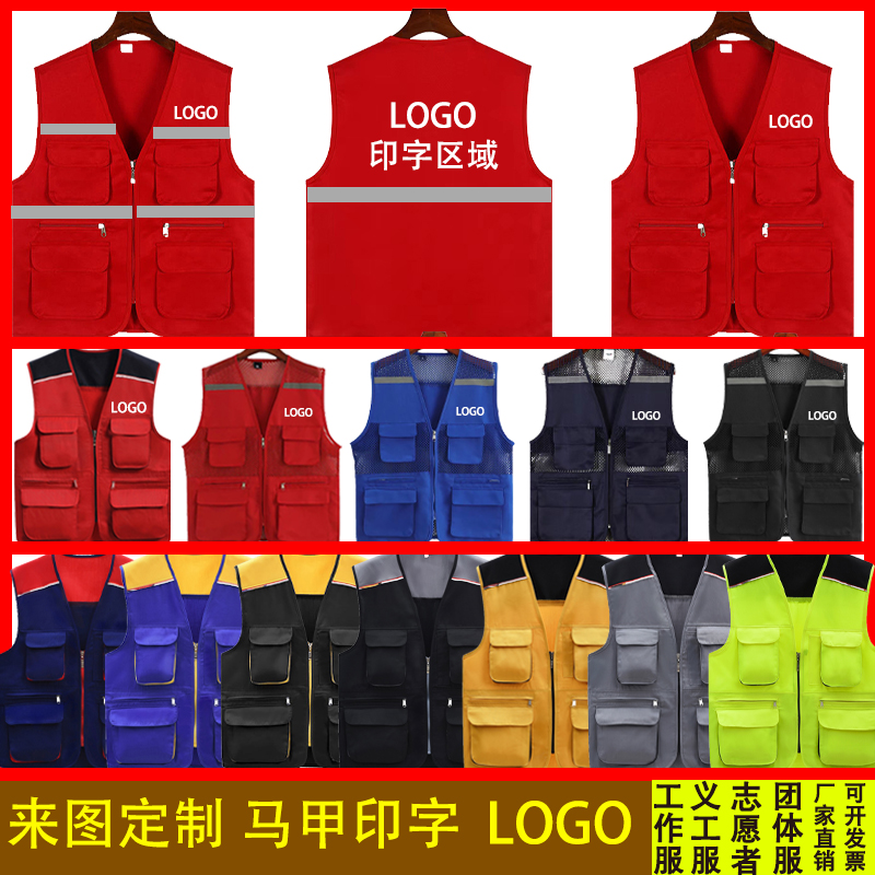 多口袋工作服反光背心马甲定制护林员活动志愿者订做广告印字logo