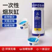 密宝熊官方一次性烟灰缸自带灭烟沙加厚加硬防飞灰便捷家用烟灰缸