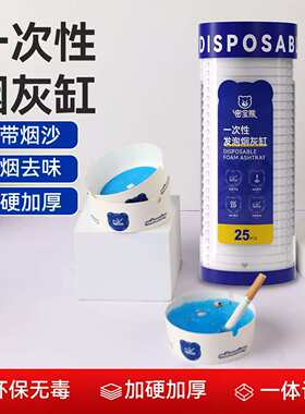 一次性烟灰缸自带灭烟沙加厚加硬