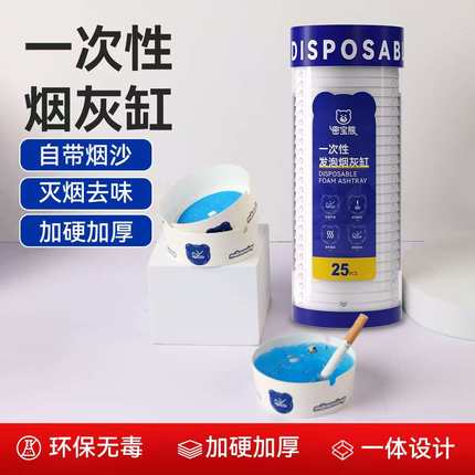 密宝熊官方一次性烟灰缸自带灭烟沙加厚加硬防飞灰便捷家用烟灰缸