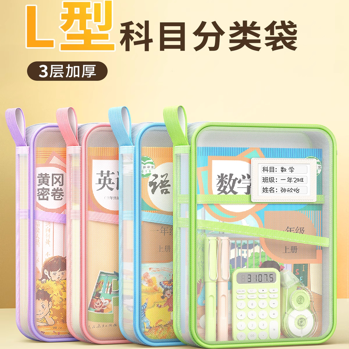 L型科目分類袋小學生學科收納袋