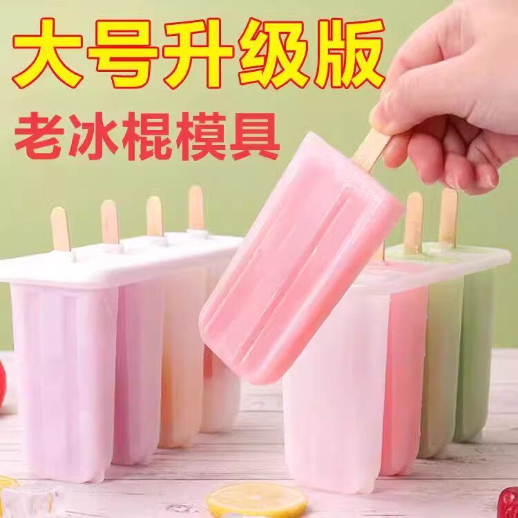 雪糕模具家用做冰棍冰棒DIY冰淇淋冻冰块盒冰糕冰格自制冰盒模型