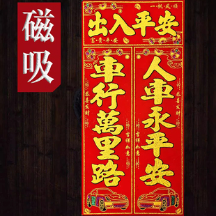 2026马年春节新年绒布磁吸磁性车贴汽车对联福字春联批发厂家直销