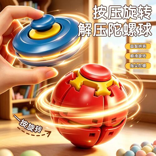 多巴胺按压旋转球创意3d打印学生