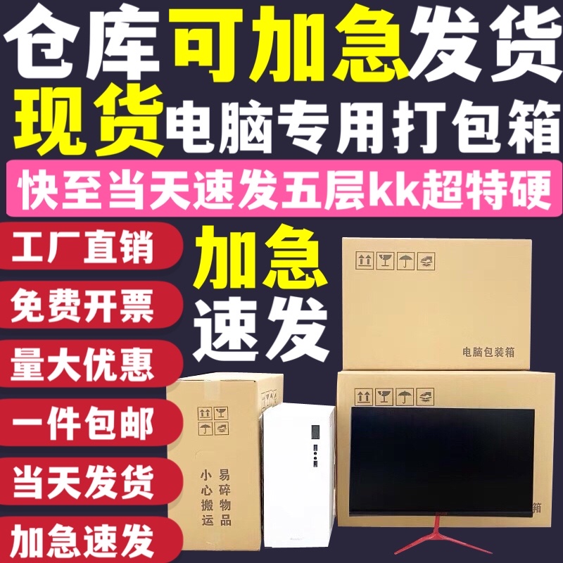 曲屏显示器32寸纸箱包装台式主机电脑纸箱搬家快递送泡沫印刷包邮