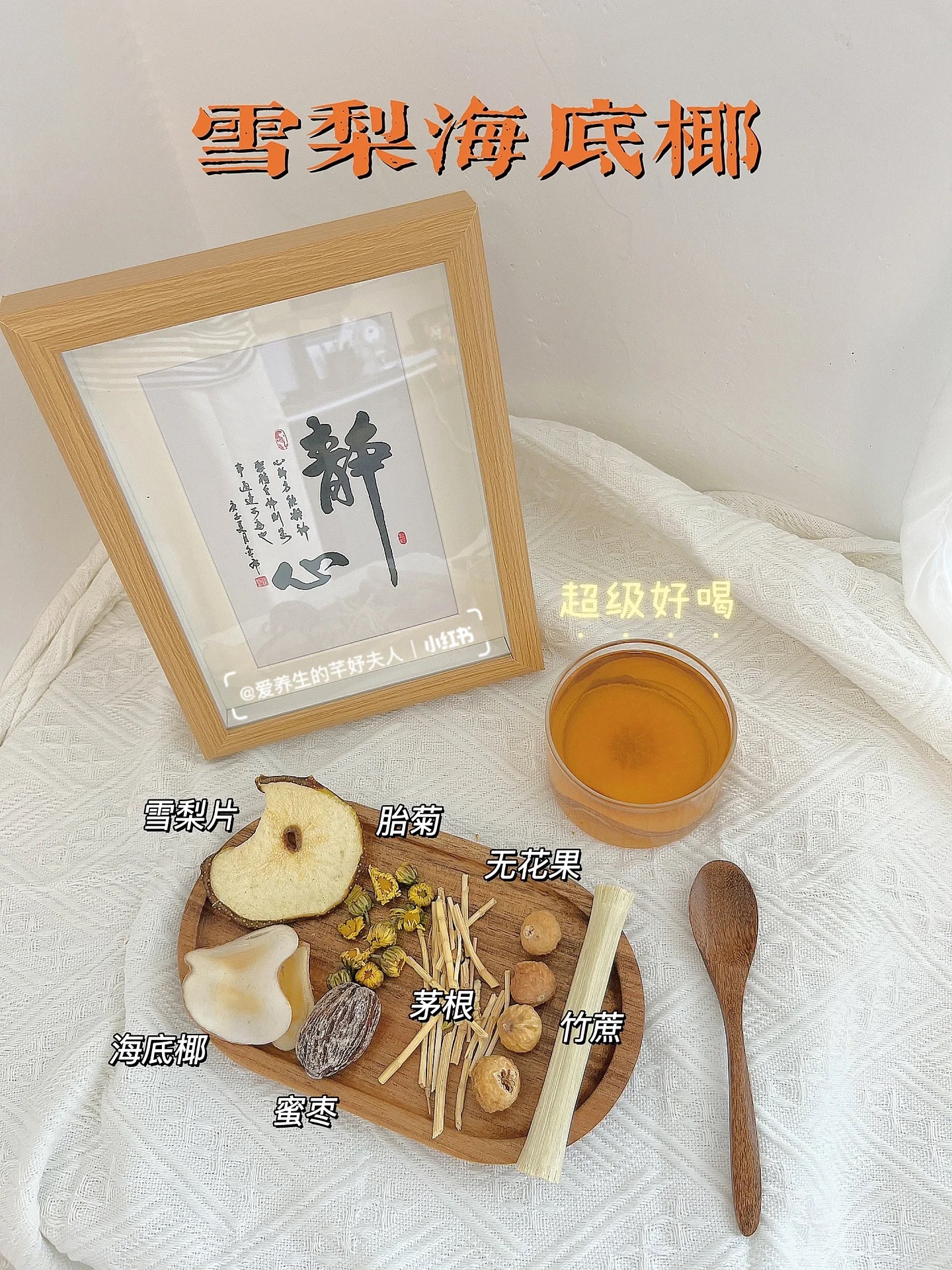 海底椰雪梨干竹蔗茅根无花果宝宝茶包清甜好喝糖水毛根竹蔗汤包