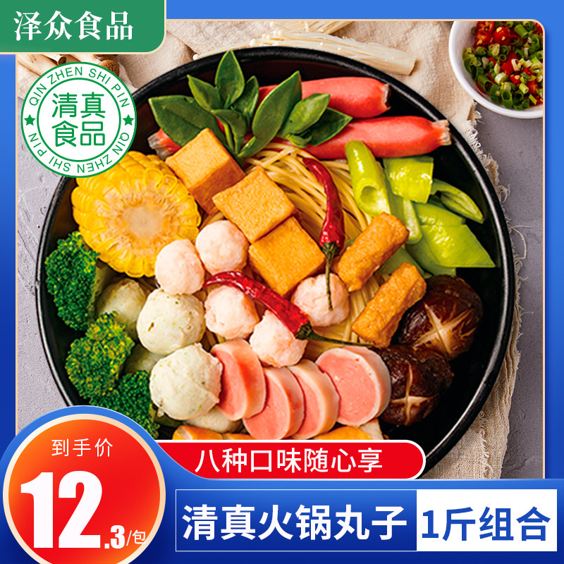 泽众清真火锅丸子组合冷冻食品丸子组合清真鱼豆腐火锅食材