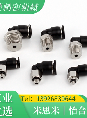 小型快速接头 弯管型 MNCNL4/6-M3/M5/1 迷你气动PU管外丝弯接头