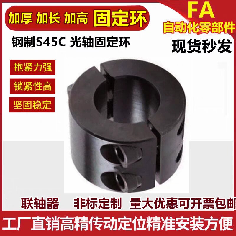 光轴固定环联轴器碳素