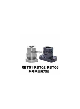 怡合达底座用支座RBT01-D10 RBT01-D12 RBT01-D15 RBT01-D20 -D25