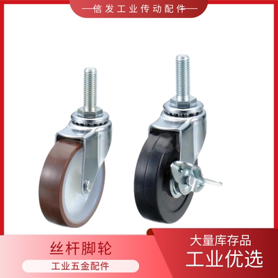 拧入型脚轮丝杆型CMGN/S7