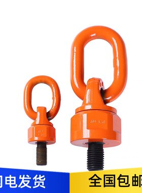 万向旋转吊环TCF34-0.4T/0.6T/0.7T/2T/4T-M8/M10/M12/M20/M24