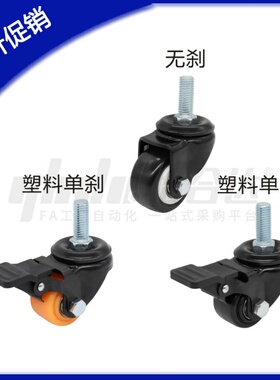 怡合达工业脚轮 丝杆活动型 CKM01 CKM02-D40/D50-PA UA NE