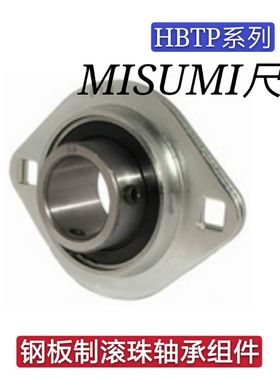 标准米思米 HBTP12 15 20 25 30 钢板制滚珠轴承组件 带座轴承
