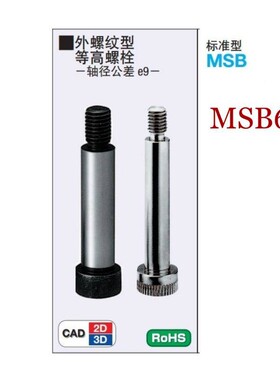 米S米塞打等高螺丝 卸料螺栓 SMSB MSB6-10/15/20/25/30/40/50