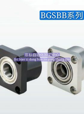 轴承座组件 BGSBB6201ZZ-40、BGSBB6802ZZ-25、BGSBB6802ZZ-35