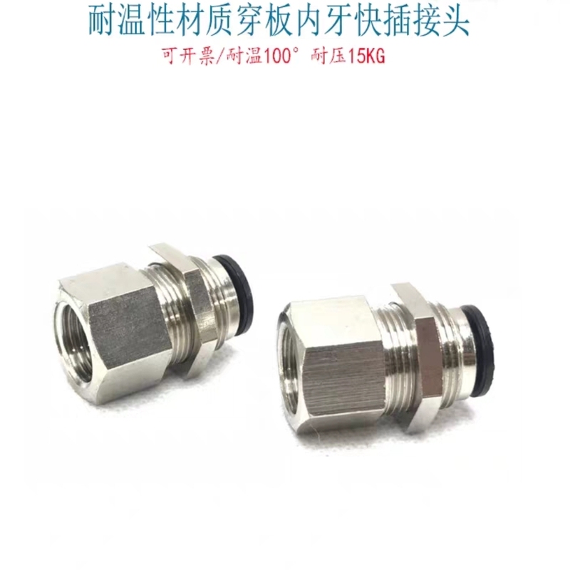快插接头隔板直内螺纹J