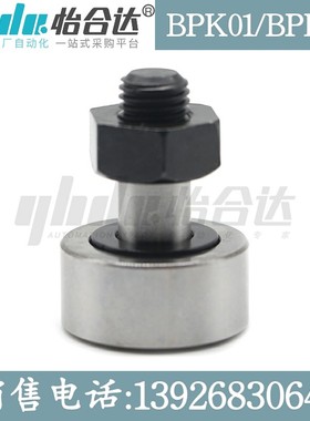 BPK01/02-d6-d8-d10-d12-d16-d18-d20-d24-d30-PP 凸轮轴承随动器