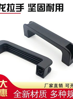 方形塑料拉手 圆角型 XAB11/XAB12-L120  XAB42-L90/L120/L180