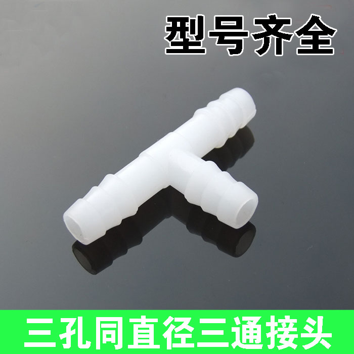 三通接头气管塑料T型硅胶