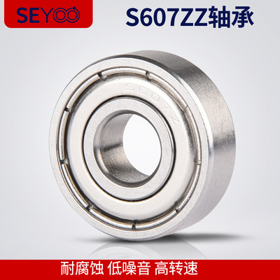 不锈钢高速滚珠轴承C-SB6