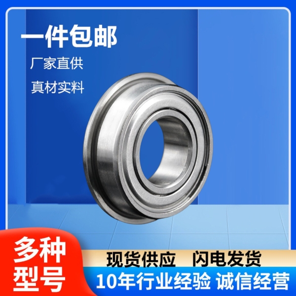 不锈钢带法兰挡边滚珠轴