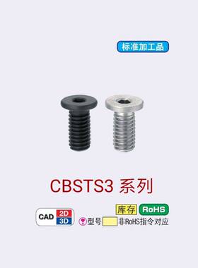 不锈钢超短头螺丝/极低头内六角螺栓 CBSTS3-4-5-6-8-10-12-16