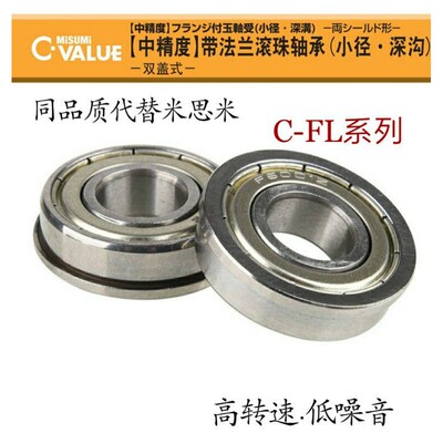 双盖式带法兰滚珠轴承C