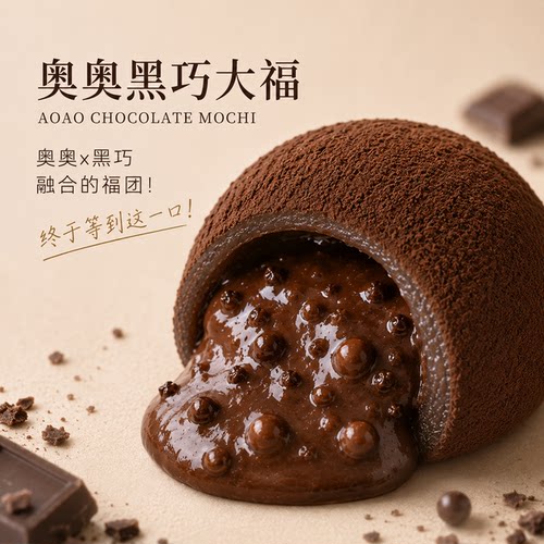 Uplanet青青星球巧克力黑巧奥奥大福软糯下午茶糕点传统零食口感