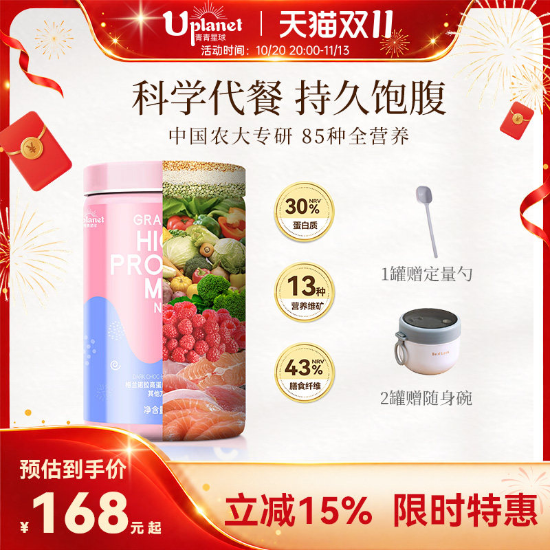 Uplanet青青星球N85地中海全餐黑巧代餐奶昔高蛋白自律健康